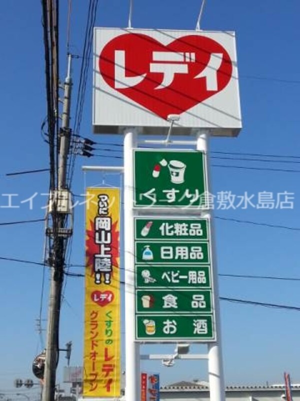 周辺環境(レデイ 168m)