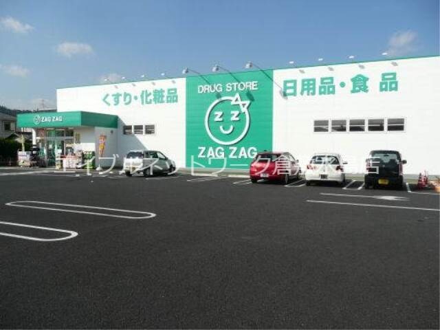 物件外観写真3　(ザグザグ白石店 605m)