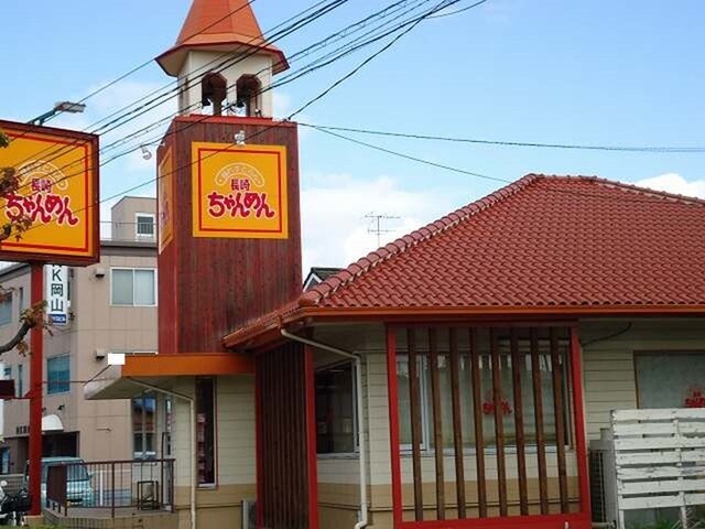 物件外観写真5　(長崎ちゃんめんまで900m)