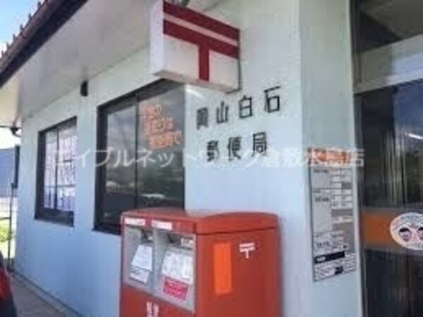 周辺環境(岡山白石郵便局 938m)