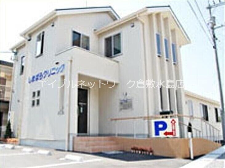 物件外観写真8　(しまばら内科消化器科クリニック 1251m)