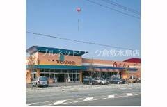 物件外観写真5　(山陽マルナカ中庄店 878m)