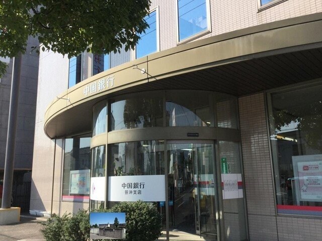 物件外観写真5　(中国銀行まで650m)