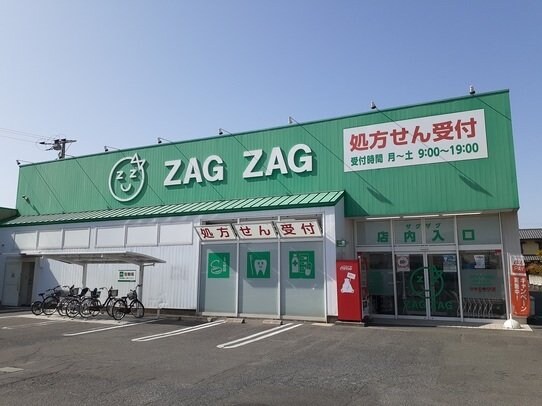 物件外観写真5　(ザグザグ一宮店まで1400m)