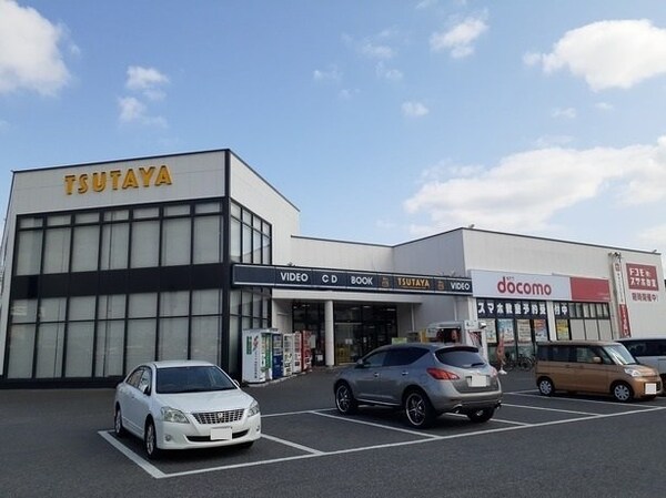 周辺環境(TSUTAYA古新田店まで1700m)