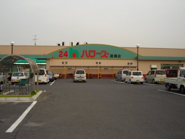 周辺環境(ハローズ庭瀬店（スーパー）まで720ｍ)