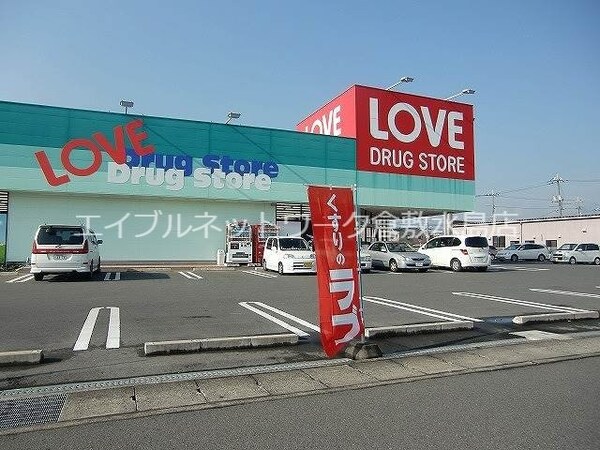 周辺環境(くすりのラブ田中 644m)