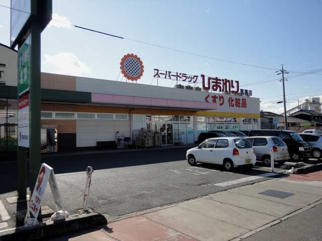 物件外観写真6　(スーパードラッグひまわり（ドラッグストア）まで700ｍ)