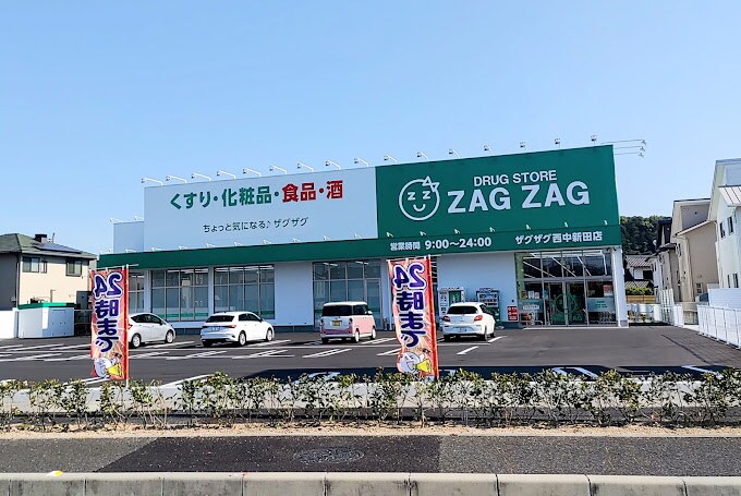 物件内観写真13　(ザグザグ西中新田店 766m)