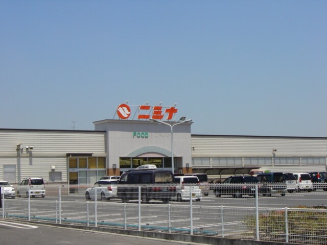 物件外観写真5　(ニシナ（スーパー）まで1,550ｍ)