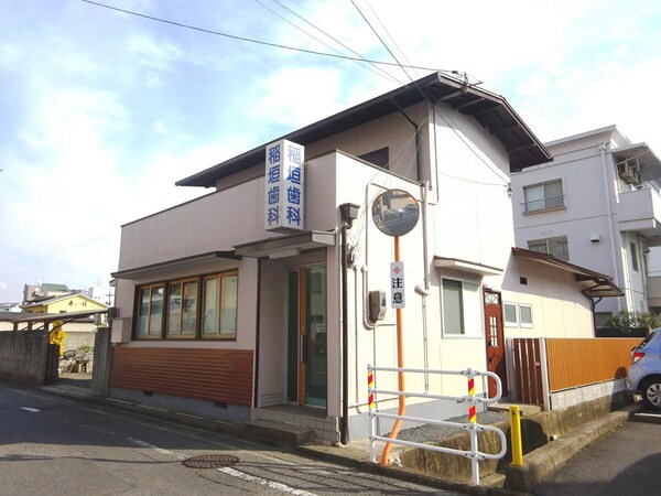 周辺環境(稲垣歯科医院 1574m)