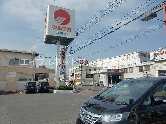 物件外観写真9　(山陽マルナカ庭瀬店 120m)