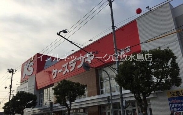 周辺環境(ケーズデンキ倉敷店 2087m)