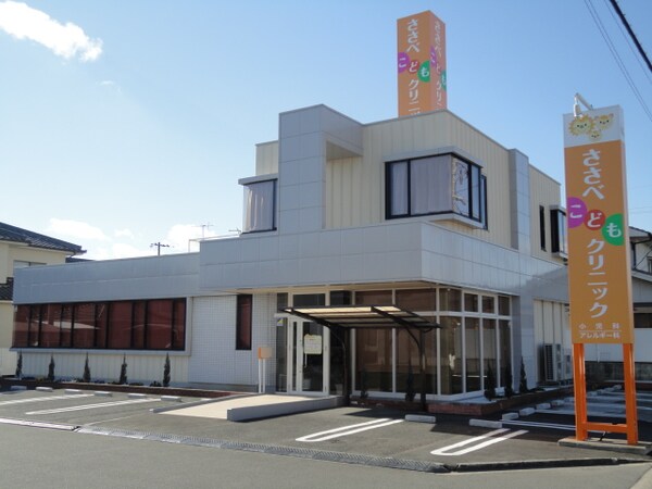 周辺環境(ささべ子供クリニック（小児科）まで700ｍ)