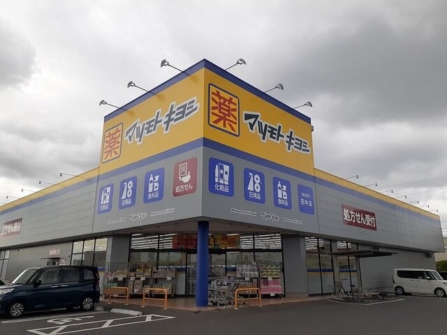 物件外観写真4　(マツモトキヨシ岡山田中店まで1200m)