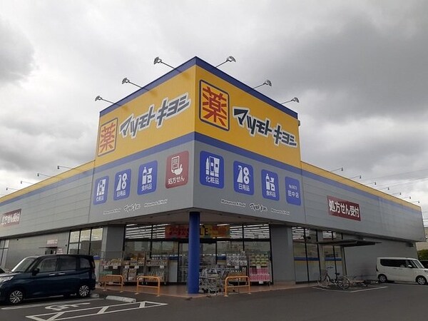 周辺環境(マツモトキヨシ岡山田中店まで1200m)