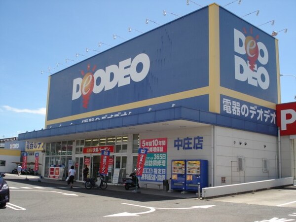 周辺環境(デオデオ中庄店まで1,125ｍ)