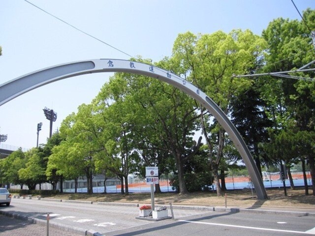 物件外観写真6　(倉敷運動公園まで1200m)