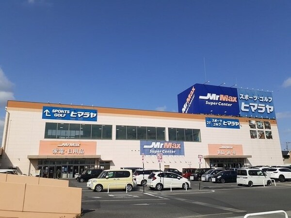 周辺環境(ミスターマックス岡山西店まで1400m)