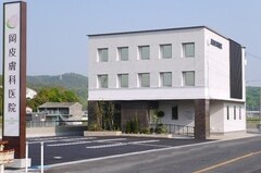 物件内観写真19　(岡皮膚科医院 1136m)