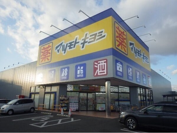 周辺環境(マツモトキヨシ岡山平田店まで800m)