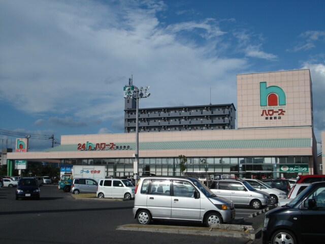 物件外観写真4　(ハローズ（２４時間スーパー）まで240ｍ)