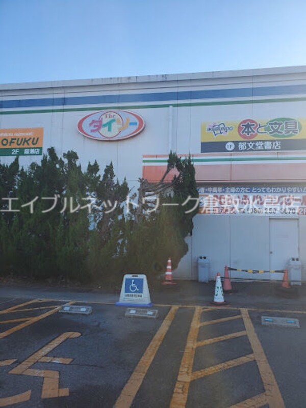 周辺環境(ザ・ダイソーわたなべ生鮮館庭瀬店 449m)