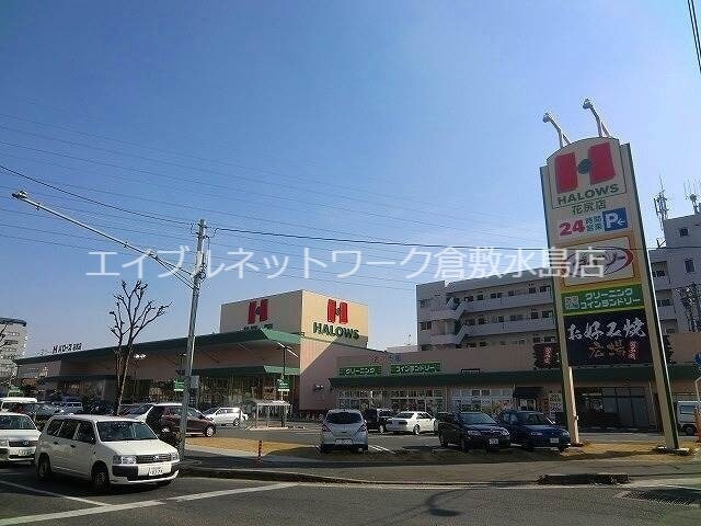 物件外観写真5　(ハローズ花尻店 520m)