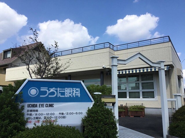 うちだ眼科医院