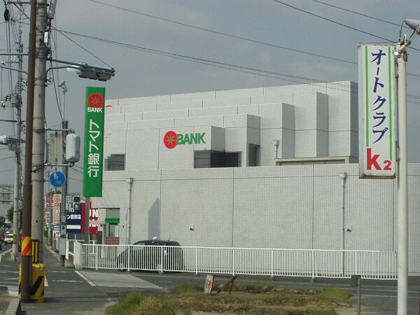 周辺環境(トマト銀行まで1,500ｍ)