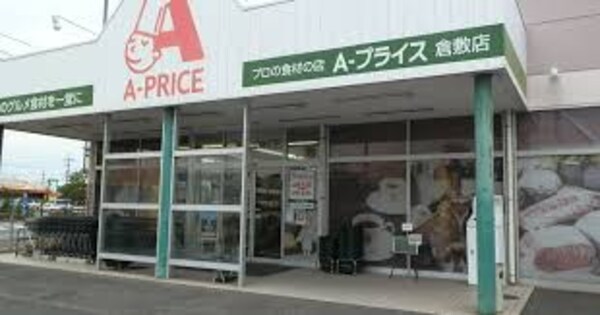 周辺環境(A-プライス 倉敷店 1535m)