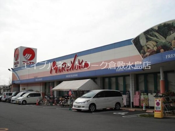 周辺環境(山陽マルナカ連島店 1212m)