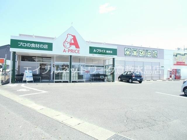 物件外観写真7　(A－プライス倉敷店 1004m)
