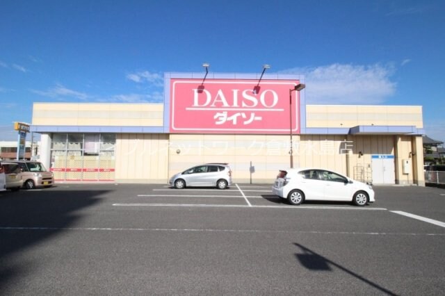 物件外観写真8　(ザ・ダイソーリョービプラッツ泉田店 1674m)