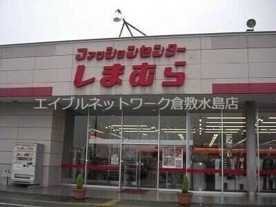 物件外観写真7　(ファッションセンターしまむら妹尾店 2070m)