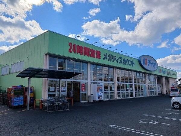 周辺環境(ディオまで1200m)