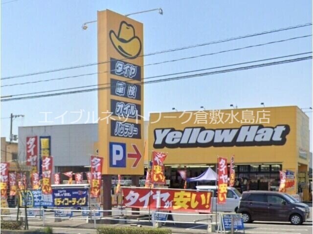 物件外観写真12　(イエローハット倉敷玉島店 1502m)