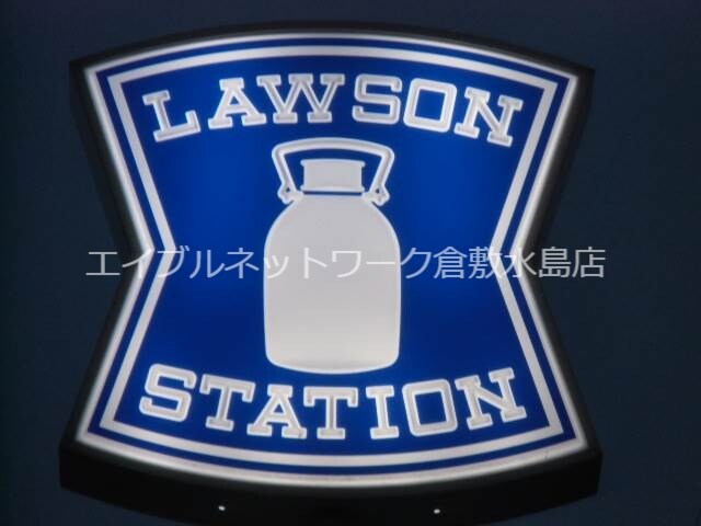 物件外観写真7　(ローソン 倉敷神田３丁目店 411m)