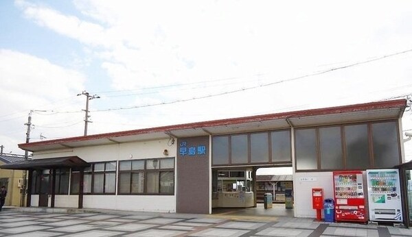 周辺環境(早島駅まで2100m)