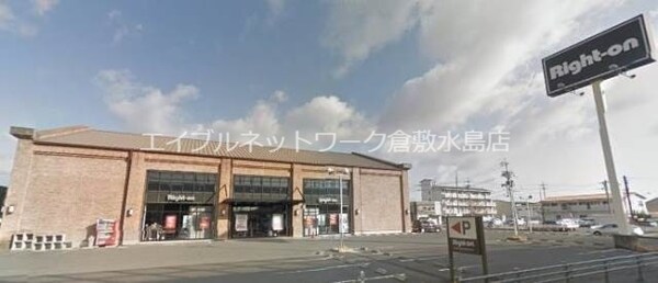 周辺環境(ライトオン岡山西市店 2141m)