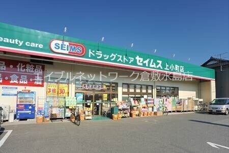 物件外観写真11　(ドラッグセイムス妹尾店 652m)