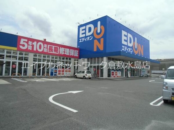 周辺環境(エディオン中庄店 534m)