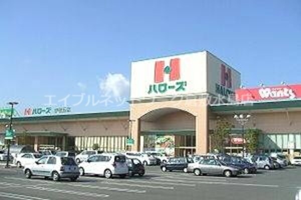 周辺環境(ハローズ当新田店 1202m)
