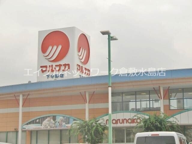 物件外観写真5　(山陽マルナカ 妹尾店 2302m)