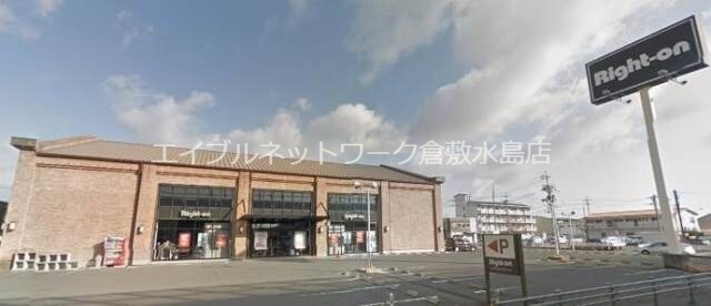 物件外観写真7　(ライトオン岡山西市店 2141m)
