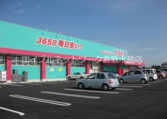 物件外観写真7　(ディスカウントドラッグコスモス大福店 343m)