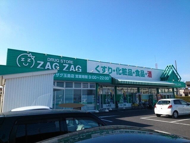 物件外観写真5　(ザグザグ玉島店まで800m)