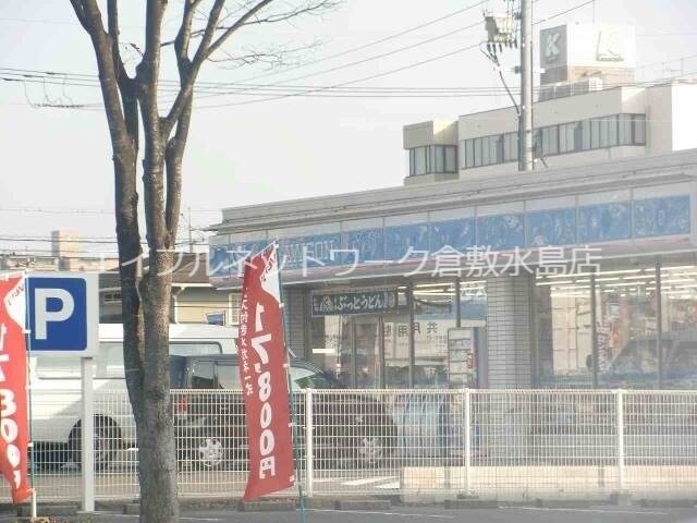 物件外観写真6　(ローソン岡山平野店 639m)