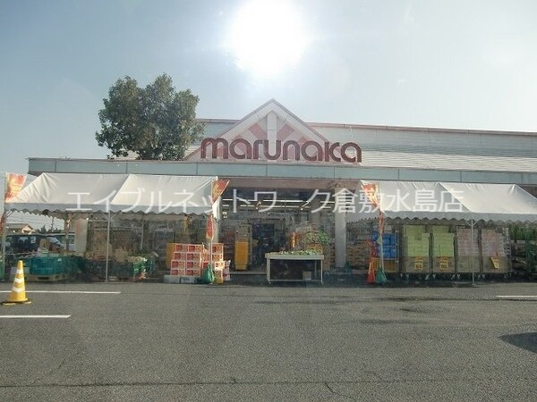 周辺環境(山陽マルナカ中庄店 1730m)