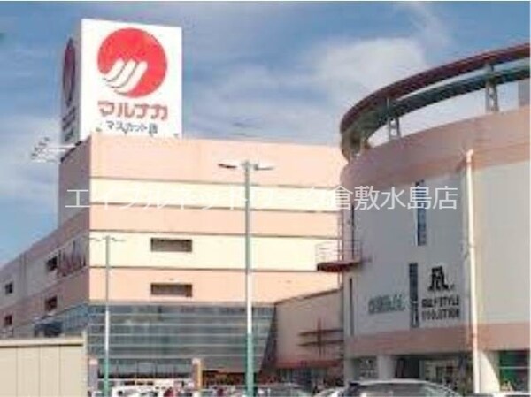 周辺環境(山陽マルナカマスカット店 1137m)